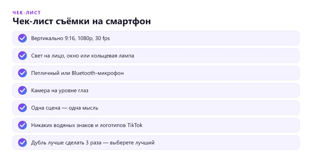 Чек-лист съёмки reels на смартфон